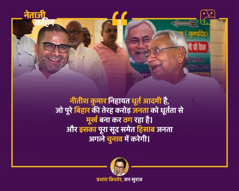 Nitish Kumar is a very cunning man